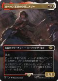 【JPN】ローハン王家の小姓、メリー/Merry, Esquire of Rohan[MTG_LTR_0437R]