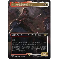 画像1: 【JPN】ローハン王家の小姓、メリー/Merry, Esquire of Rohan[MTG_LTR_0437R]