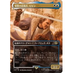 画像1: 【JPN】城塞の近衛兵、ピピン/Pippin, Guard of the Citadel[MTG_LTR_0438R]