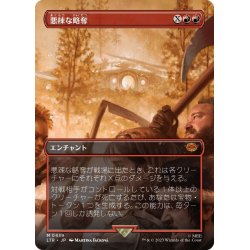 画像1: 【JPN】悪辣な略奪/Spiteful Banditry[MTG_LTR_0439M]