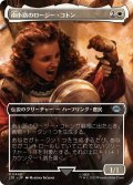 【JPN】南小路のロージー・コトン/Rosie Cotton of South Lane[MTG_LTR_0440U]