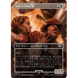 画像1: 【JPN】ホビット庄の庄察/Shire Shirriff[MTG_LTR_0441U]