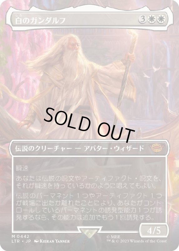 画像1: 【JPN】白のガンダルフ/Gandalf the White[MTG_LTR_0442M] (1)