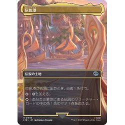 画像1: 【JPN】灰色港/The Grey Havens[MTG_LTR_0443U]