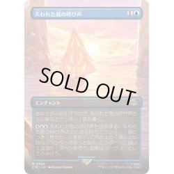 画像1: 【JPN】失われた島の呼び声/Lost Isle Calling[MTG_LTR_0444R]