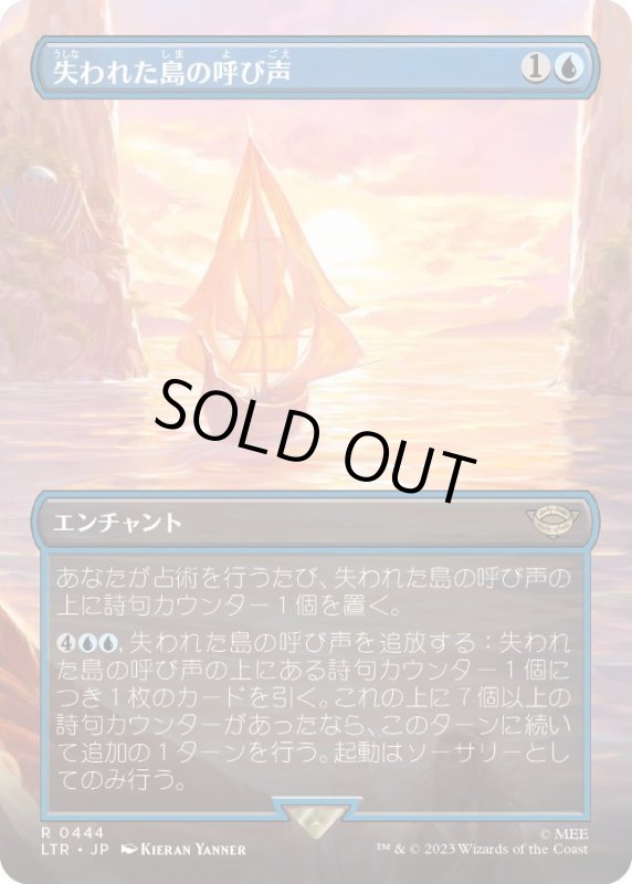 画像1: 【JPN】失われた島の呼び声/Lost Isle Calling[MTG_LTR_0444R] (1)