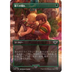 画像1: 【JPN】数々の別れ/Many Partings[MTG_LTR_0445C]