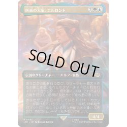 画像1: 【JPN】医術の大家、エルロンド/Elrond, Master of Healing[MTG_LTR_0447U]