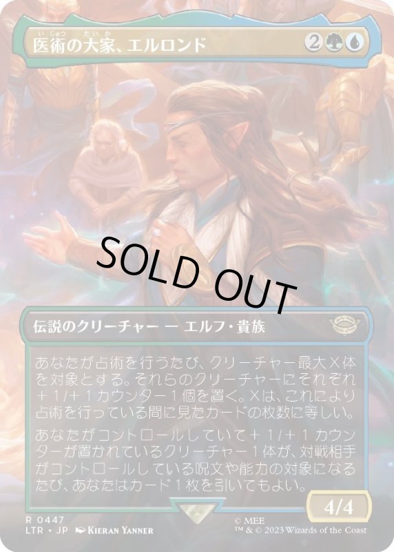 画像1: 【JPN】医術の大家、エルロンド/Elrond, Master of Healing[MTG_LTR_0447U] (1)