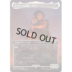 画像1: 【JPN】サウロンの破滅、フロド/Frodo, Sauron's Bane[MTG_LTR_0448R]