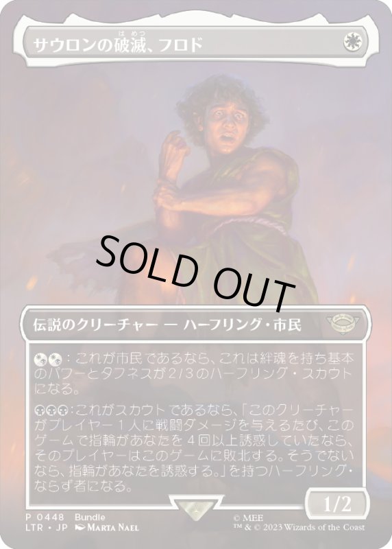 画像1: 【JPN】サウロンの破滅、フロド/Frodo, Sauron's Bane[MTG_LTR_0448R] (1)