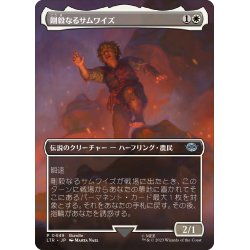 画像1: 【JPN】剛毅なるサムワイズ/Samwise the Stouthearted[MTG_LTR_0449U]