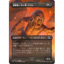 画像1: 【JPN】忍耐強く企む者、ゴラム/Gollum, Patient Plotter[MTG_LTR_0450U]