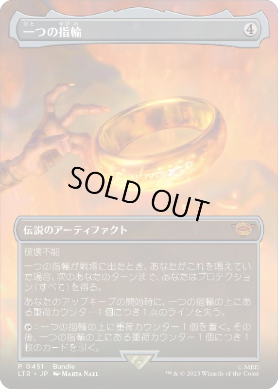 画像1: 【JPN】一つの指輪/The One Ring[MTG_LTR_0451M] (1)