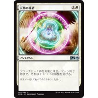 【JPN】天界の神盾/Aegis of the Heavens[MTG_M19_001U]