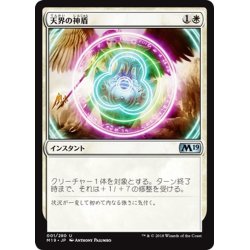 画像1: 【JPN】天界の神盾/Aegis of the Heavens[MTG_M19_001U]