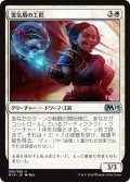 【JPN】霊気盾の工匠/Aethershield Artificer[MTG_M19_002U]