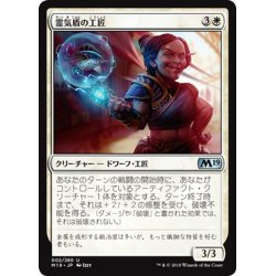 画像1: 【JPN】霊気盾の工匠/Aethershield Artificer[MTG_M19_002U]