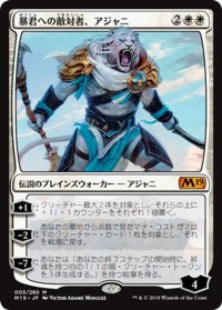 【JPN】暴君への敵対者、アジャニ/Ajani, Adversary of Tyrants[MTG_M19_003M]