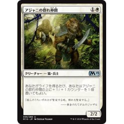 画像1: 【JPN】アジャニの群れ仲間/Ajani's Pridemate[MTG_M19_005U]