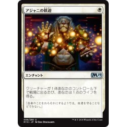 画像1: 【JPN】アジャニの歓迎/Ajani's Welcome[MTG_M19_006U]