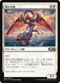 【JPN】暁の天使/Angel of the Dawn[MTG_M19_007C]