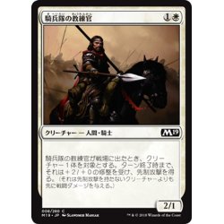 画像1: 【JPN】騎兵隊の教練官/Cavalry Drillmaster[MTG_M19_008C]