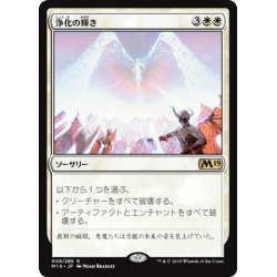 画像1: 【JPN】浄化の輝き/Cleansing Nova[MTG_M19_009R]