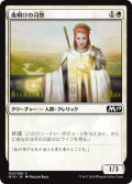 【JPN】夜明けの司祭/Daybreak Chaplain[MTG_M19_010C]