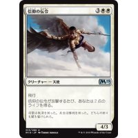 【JPN】信仰の伝令/Herald of Faith[MTG_M19_013U]