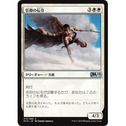 画像1: 【JPN】信仰の伝令/Herald of Faith[MTG_M19_013U]