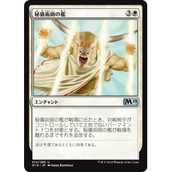 画像1: 【JPN】秘儀術師の檻/Hieromancer's Cage[MTG_M19_014U]