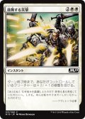 【JPN】鼓舞する突撃/Inspired Charge[MTG_M19_015C]