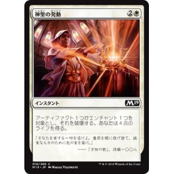 画像1: 【JPN】神聖の発動/Invoke the Divine[MTG_M19_016C]