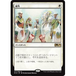 画像1: 【JPN】疎外/Isolate[MTG_M19_017R]