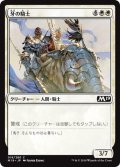 【JPN】牙の騎士/Knight of the Tusk[MTG_M19_018C]