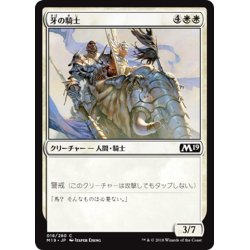 画像1: 【JPN】牙の騎士/Knight of the Tusk[MTG_M19_018C]