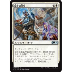 画像1: 【JPN】騎士の勇気/Knightly Valor[MTG_M19_020U]