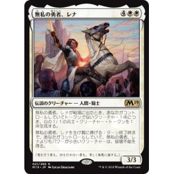 画像1: 【JPN】無私の勇者、レナ/Lena, Selfless Champion[MTG_M19_021R]