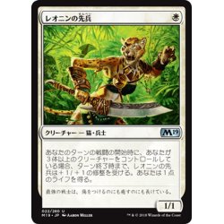 画像1: 【JPN】レオニンの先兵/Leonin Vanguard[MTG_M19_022U]