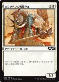 【JPN】ロクソドンの戦線砕き/Loxodon Line Breaker[MTG_M19_024C]