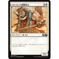 画像1: 【JPN】ロクソドンの戦線砕き/Loxodon Line Breaker[MTG_M19_024C]