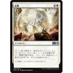 画像1: 【JPN】抗戦/Make a Stand[MTG_M19_026U]