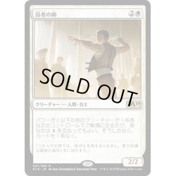 画像1: 【JPN】弱者の師/Mentor of the Meek[MTG_M19_027R]