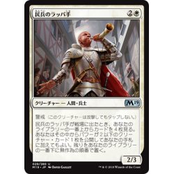 画像1: 【JPN】民兵のラッパ手/Militia Bugler[MTG_M19_029U]