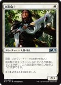 【JPN】新米騎士/Novice Knight[MTG_M19_030U]