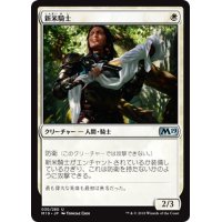 【JPN】新米騎士/Novice Knight[MTG_M19_030U]