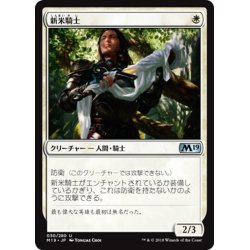 画像1: 【JPN】新米騎士/Novice Knight[MTG_M19_030U]