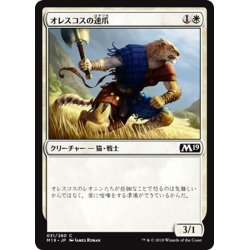 画像1: 【JPN】オレスコスの速爪/Oreskos Swiftclaw[MTG_M19_031C]