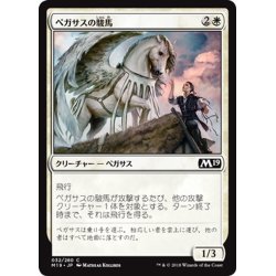 画像1: 【JPN】ペガサスの駿馬/Pegasus Courser[MTG_M19_032C]